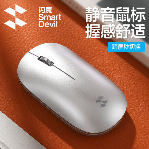 闪魔无线蓝牙静音鼠标笔记本电脑办公三模适用ipad苹果mac华为
