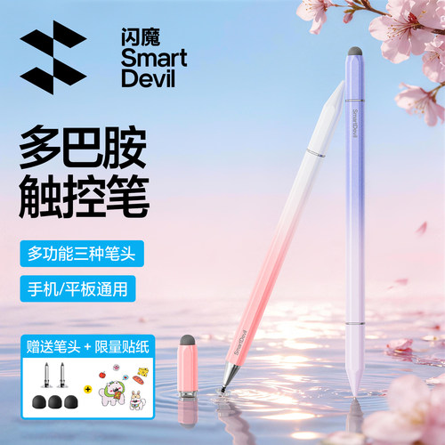 多功能触控笔手机平板通用不断触