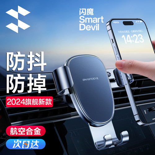 闪魔出风口重力手机导航支架