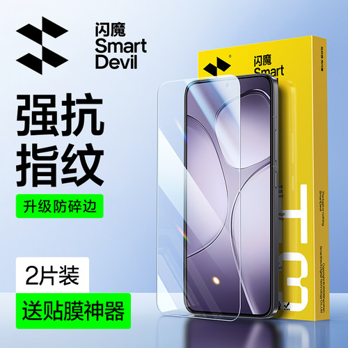 闪魔适用红米K70至尊版钢化膜