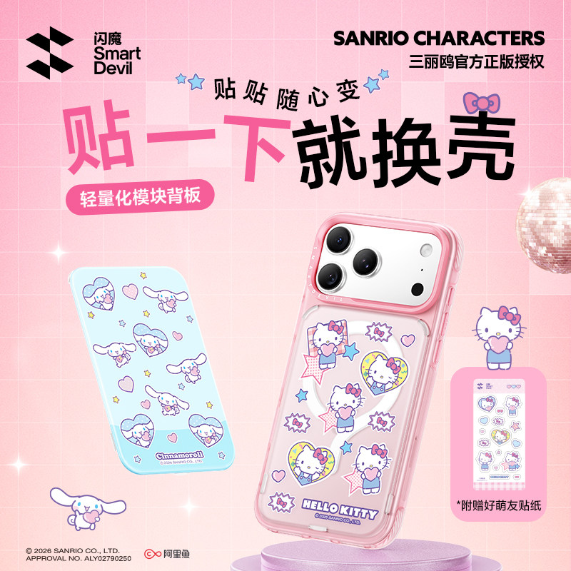 闪魔三丽鸥贴贴壳适用苹果17ProMax手机壳iPhone18Pro磁吸18pm新款外壳17por透明全包可拆卸ip高级保护套可爱图片