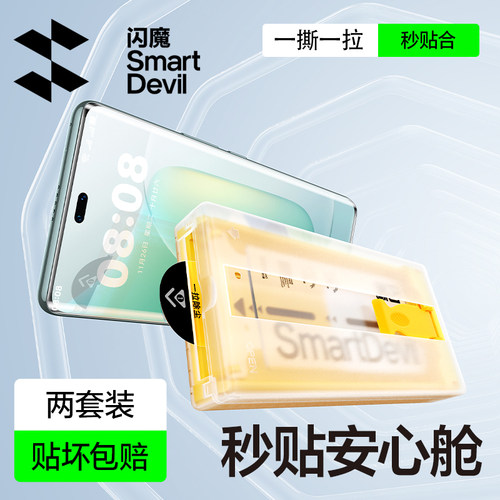 闪魔适用荣耀300pro全包防摔膜