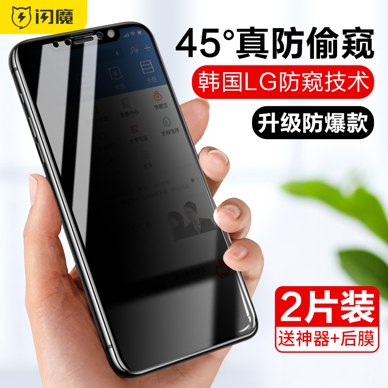 闪魔iphoneX钢化膜11pro防偷窥膜苹果x防窥XR全屏7/8plus防窥膜iPhoneXsMax防偷窥promax防偷窃7透窥手机膜xs