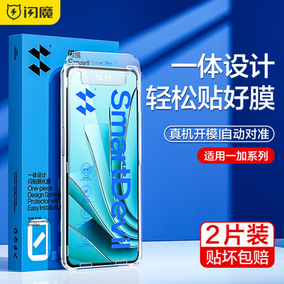 闪魔适用于一加Ace2v钢化膜无尘仓神器oneplus9手机膜秒贴宝一加8t玻璃1+9防爆高清oneplus抗指纹顺滑八t全屏