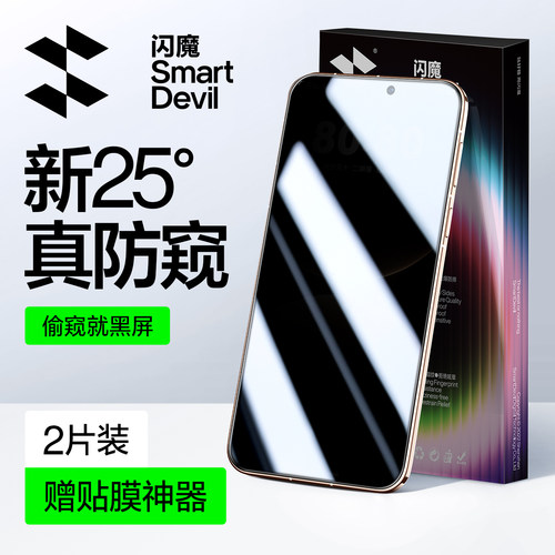 闪魔适用华为mate80/60/50防窥膜