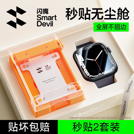 闪魔 适用苹果手表保护膜S10无尘仓applewatch软膜S9贴膜s8非水凝膜iWatch屏幕s4/s5/s6手表膜se2/3表盘S7代