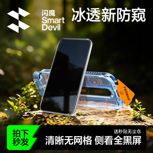 闪魔适用小米18promax防窥钢化膜