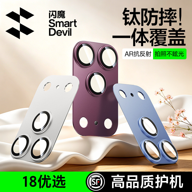 18首选！闪魔钛合金镜头膜超防摔图片