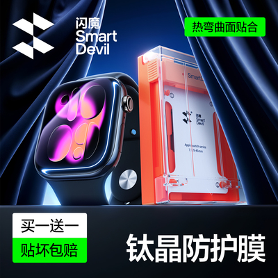 【升级新防护】适用iwatchS11膜