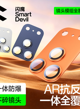 【AR抗反射】闪魔适用苹果17promax镜头膜iPhone17pro保护一体式底座新款17pm系列手机全包全覆盖摄像头防爆