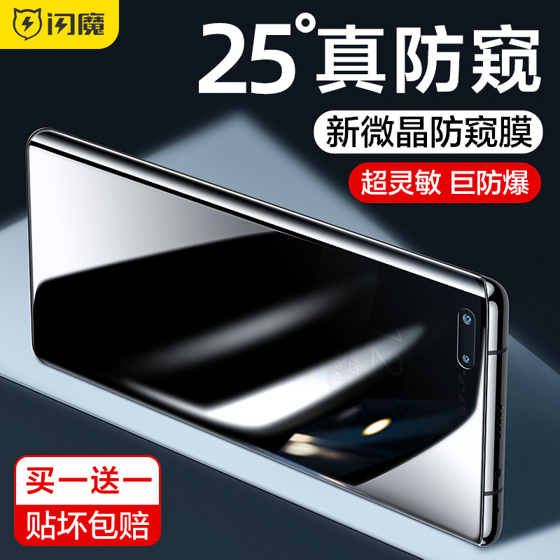 闪魔适用华为mate60pro钢化膜软mate60Pro+防窥膜Mate40 Pro手机膜全屏防偷窥防摔RS非凡大师版保护贴膜por+