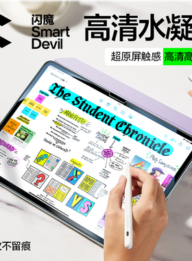 闪魔适用ipad10水凝膜air6平板2019/2020第十代苹果mini7/6迷你Pro2021款屏幕9贴膜全屏九2022保护钢化膜软膜