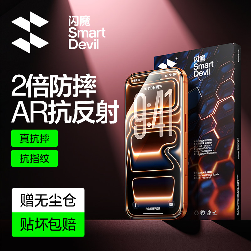 闪魔麒麟王AR抗反射适用iPhone17promax钢化膜苹果16pro防摔15手机膜14pm贴膜屏幕全屏覆盖保护防尘指纹高清