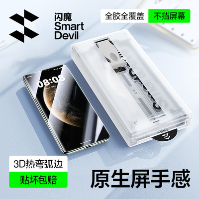 极窄不挡屏丨闪魔华为全胶热弯膜