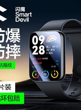 闪魔适用小米手环9/8pro钢化膜红米watch5/4手表膜watch6贴膜小米10代保护膜9高清S4Sport全屏幕防爆覆盖全包