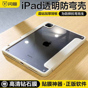 闪魔适用2022款iPadpro保护壳air5保护套4平板第10代mini6苹果11寸透明亚克力2021带笔槽9全包10.2防弯8磁吸3