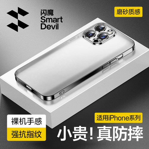 闪魔适用苹果15系列电镀磨砂壳