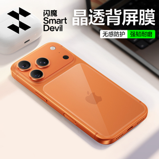 闪魔适用苹果17promax钢化玻璃后膜17pro手机背膜16pro后盖保护膜15pro后盖贴16PM后壳背贴新款防刮保护贴膜