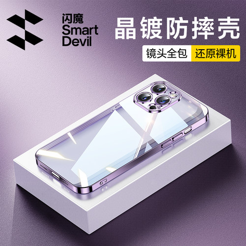 闪魔适用苹果16系列防摔手机壳新