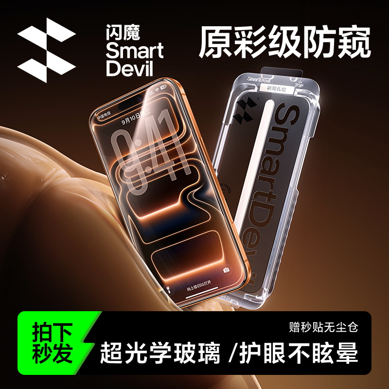 【10月新品】闪魔AR护眼防窥膜