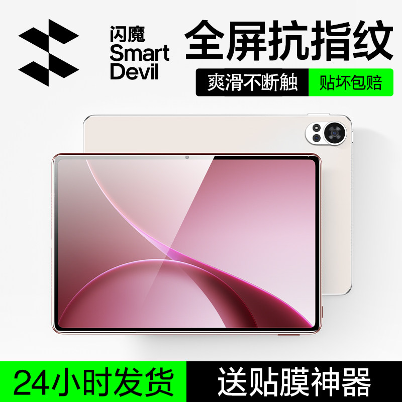 闪魔适配OPPOAir5钢化膜air5平板钢化膜新款pad5屏幕膜oppopad4pro无尘仓贴膜pad3保护膜护眼,3C数码配件,平板电脑屏幕贴膜,淘宝优惠券,粉丝福利购,淘宝优惠卷