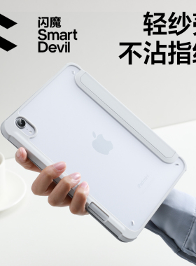 闪魔2026款ipadair8保护套11代适用苹果11寸保护壳mini7平板pro第九8轻薄10亚克力磁吸带笔槽Y折防弯摔9旋转5
