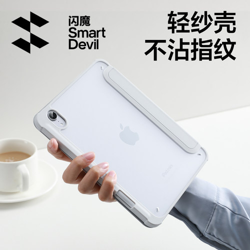 iPad2026新款Air8防汗清爽磨砂壳