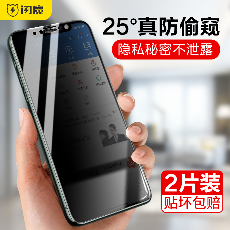 闪魔适用苹果11钢化膜XS防偷窥膜iPhone11全屏覆盖隐私防窥x防偷瞄手机膜Max防偷窃11pro防窥膜防偷窥透膜 3C数码配件 手机贴膜 原图主图