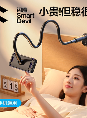 闪魔手机支架床头手机架懒人2025新款床上床边平板ipad桌面躺着看玩电视神器在宿舍通用支撑伸缩固定夹子