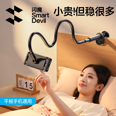 闪魔床头手机架床边懒人支架