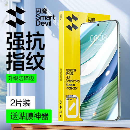 闪魔适用华为mate60高清钢化膜