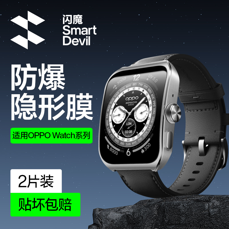 闪魔 适用oppoWatch3贴膜watch4pro手表膜2watch3pro全包三二代钢化软膜46mm曲屏se表盘42贴膜x全覆盖水凝X