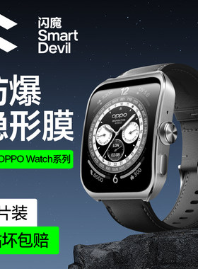 闪魔 适用oppoWatch3贴膜watch4pro手表膜2watch3pro全包三二代钢化软膜46mm曲屏se表盘42贴膜x全覆盖水凝X