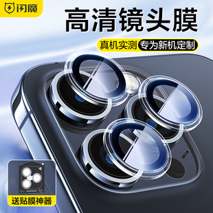 闪魔适用苹果15Pro镜头膜iphone15Promax手机镜头膜IP15p后置摄像头iph15plus玻璃ipone高清max保护后镜头por