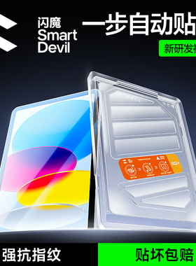 闪魔适用iPad2025钢化膜Air7/6新款Pro无尘仓a16平板Mini7屏幕ar十第11代保护5/4贴膜2024屏幕10寸9/8防指纹3