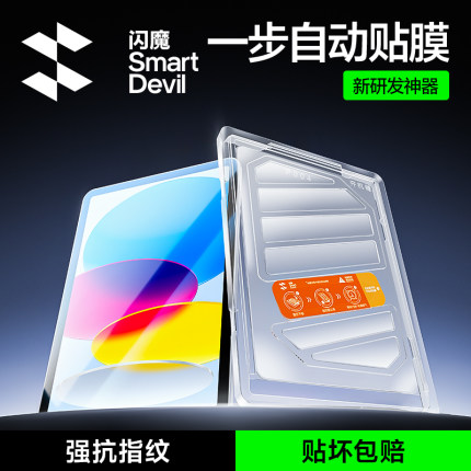 闪魔适用iPad2025钢化膜Air7/6新款Pro无尘仓a16平板Mini7屏幕ar十第11代保护5/4贴膜2024屏幕10寸9/8防指纹3