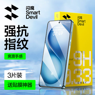 【强抗指纹】闪魔防爆手机钢化膜