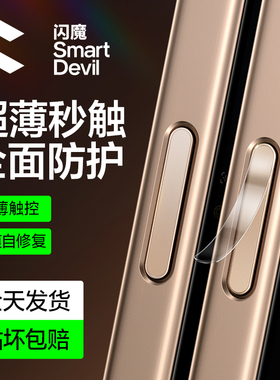 闪魔适用苹果16Pro侧边相机按键贴iPhone16Promax拍照按键贴水凝膜l16新款plus相机防刮软膜不卡顿侧键保护贴