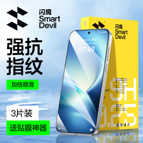 闪魔适用ViVOx300系列防爆钢化膜