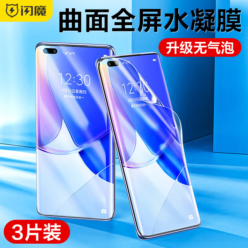 闪魔适用华为nova9水凝膜nvoa9pro前膜n0va9摸nave9pra无白边noⅴα9抗蓝光护眼nova9防爆软模nva9全屏莫noⅴ怎么看?