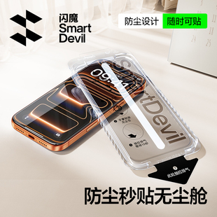 闪魔适用苹果iPhone17ProMax手机膜16Pro钢化膜15Pro高清膜14防窥膜13无尘仓ip防指纹防摔全覆盖por防尘佳琦