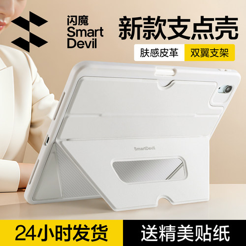 全新升级闪魔2026新款肤感支架壳