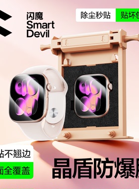 闪魔适用iwatch保护膜s11苹果手表S10膜新款s9保护se3全屏防爆applewatch贴膜s7手表s8膜se2s6/5/4软膜钢化膜
