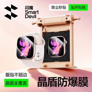 闪魔适用iwatch保护膜s11苹果手表S10膜新款s9保护se3全屏防爆applewatch贴膜s7手表s8膜se2s6/5/4软膜钢化膜