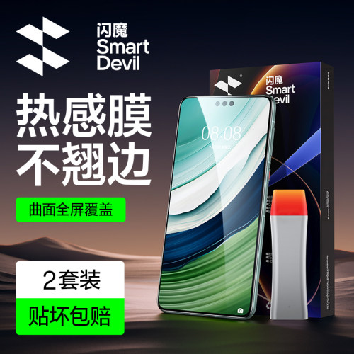 闪魔适用华为系列热感钢化软膜