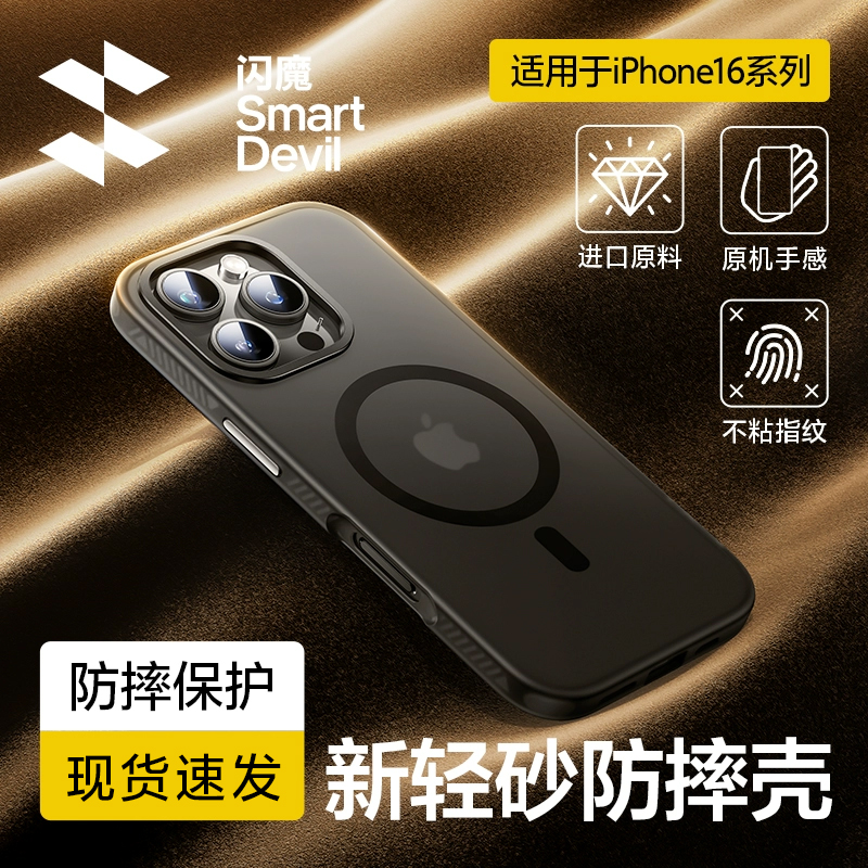 闪魔适用苹果16ProMax手机壳iPhone16Pro新款磁吸保护套Magsafe充电动画磨砂防摔Plus男15超薄pm散热por外壳i