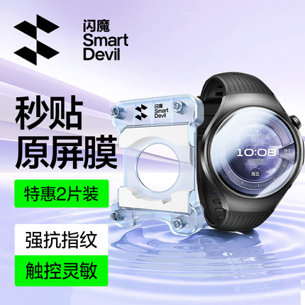 闪魔适用华为watch5手表膜新款WATCH十周年保护膜智能运动HUWEIWATCH手表盘全屏watch覆盖防爆防刮蹭水凝贴膜