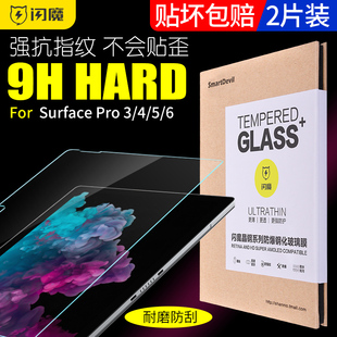 微软Surface 全屏Surfacepro6 pro8保护膜7 闪魔 4钢化膜go2全屏go3高清抗蓝光8防指纹防爆平板电脑贴膜