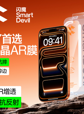 闪魔适用iPhone17Promax/16钢化膜15苹果14Pro手机膜13无尘仓12贴膜覆盖屏ip幕无黑边全屏pm防尘高清AR抗反射