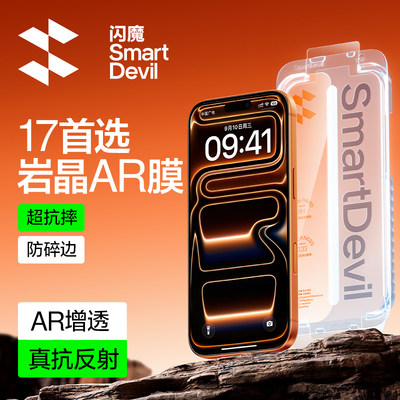 苹果17系列AR增透抗反射款顶配膜